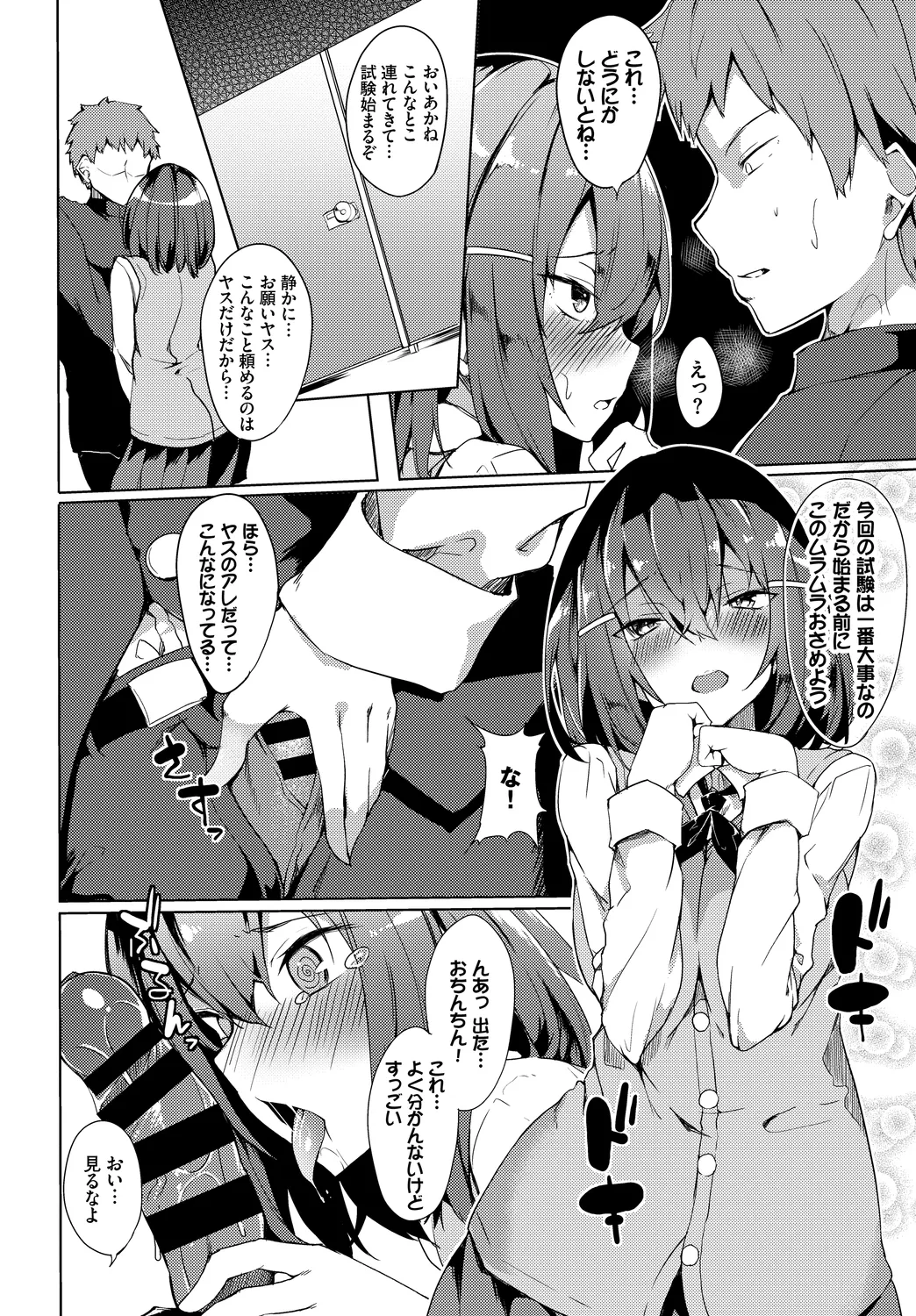 [Anthology]Kono Haru, Kanojo to Issho ni Sotsugyou Shimashita ~Seiyoku Tsuyotsuyo Hen~ Page 96