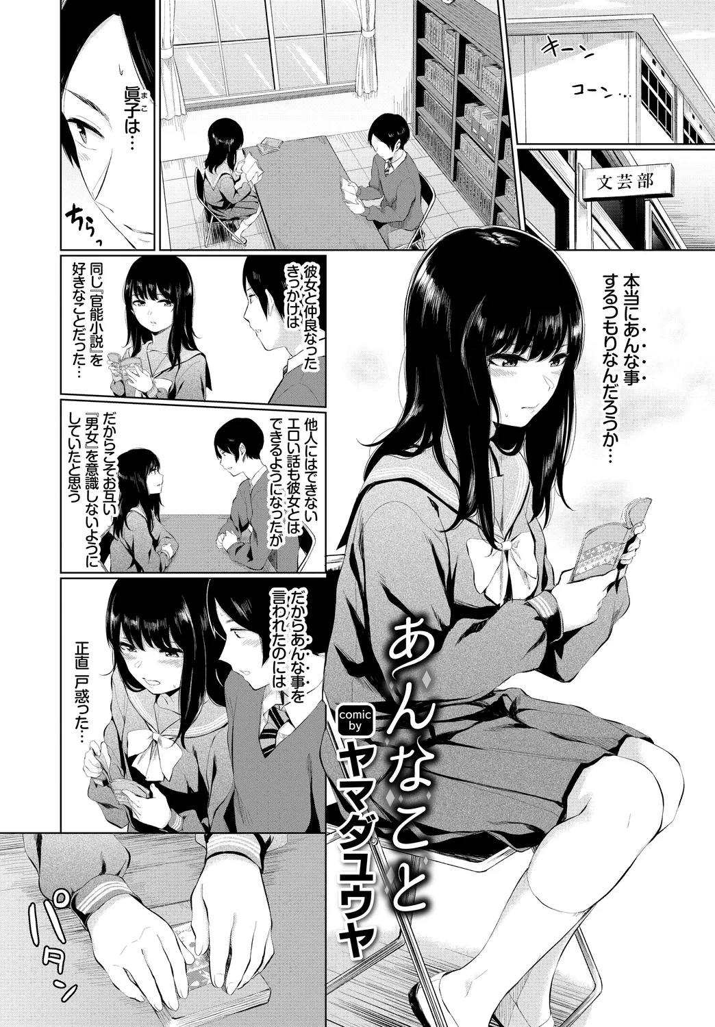 [Anthology]Kono Haru, Kanojo to Issho ni Sotsugyou Shimashita ~Bunka Buin no Mutsugoto Hen~ Jou Page 23