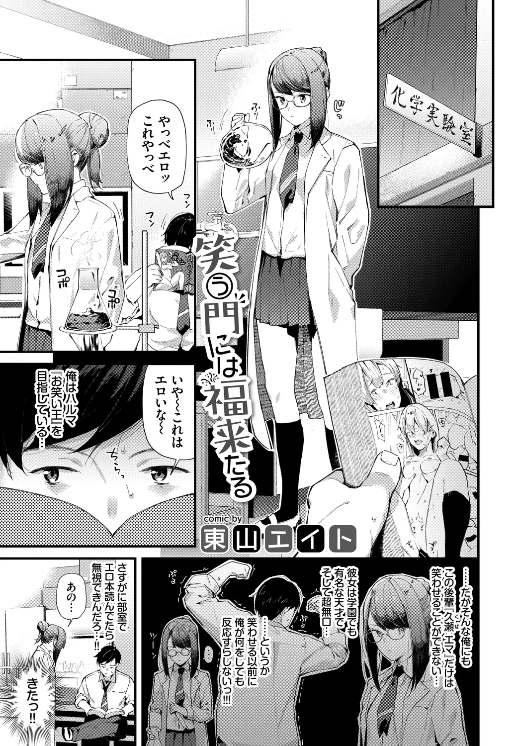 [Anthology]Kono Haru, Kanojo to Issho ni Sotsugyou Shimashita ~Bunka Buin no Mutsugoto Hen~ Jou Page 3
