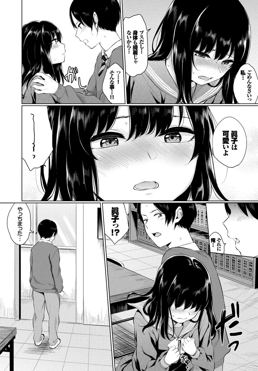 [Anthology]Kono Haru, Kanojo to Issho ni Sotsugyou Shimashita ~Bunka Buin no Mutsugoto Hen~ Jou Page 30