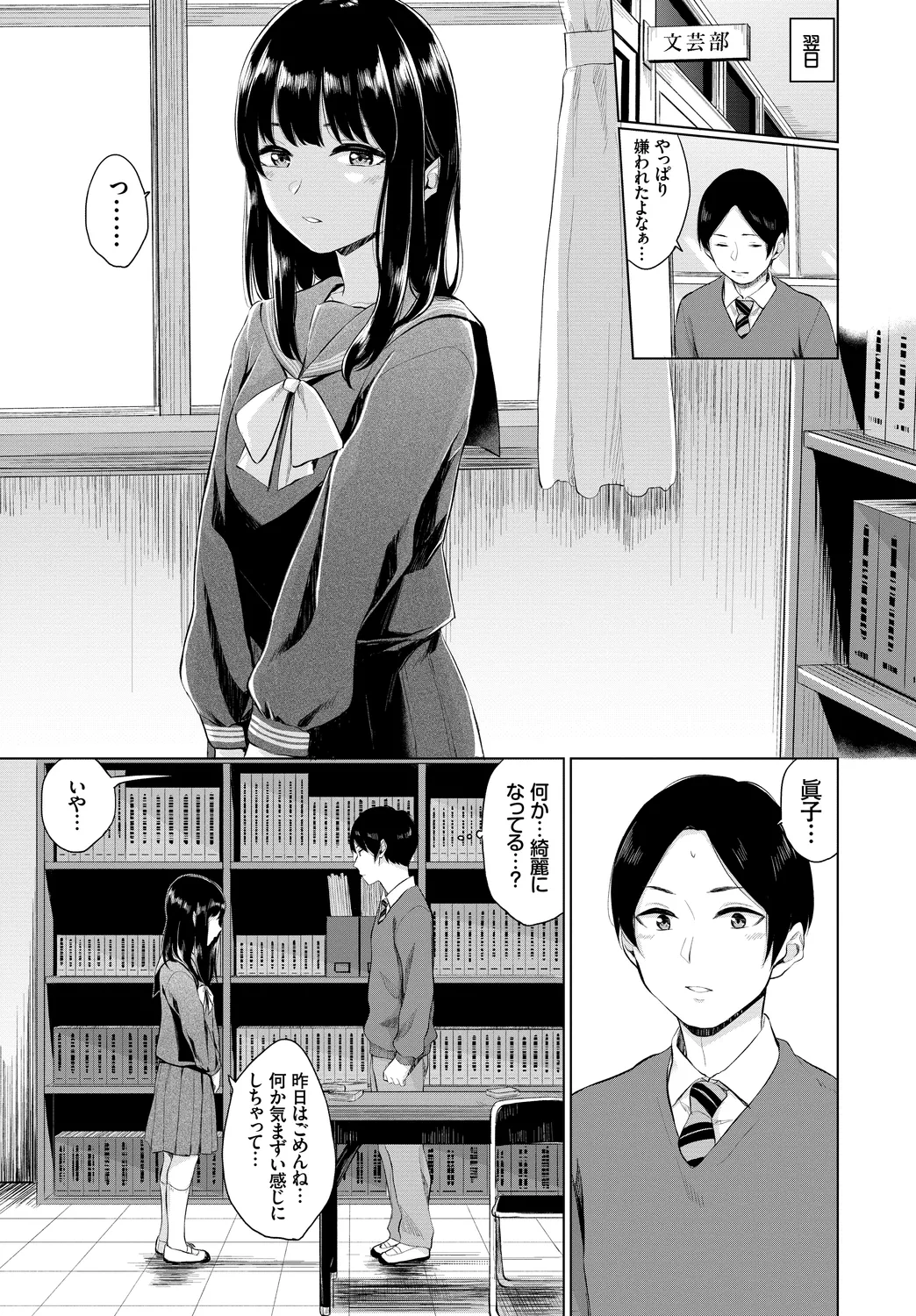 [Anthology]Kono Haru, Kanojo to Issho ni Sotsugyou Shimashita ~Bunka Buin no Mutsugoto Hen~ Jou Page 31
