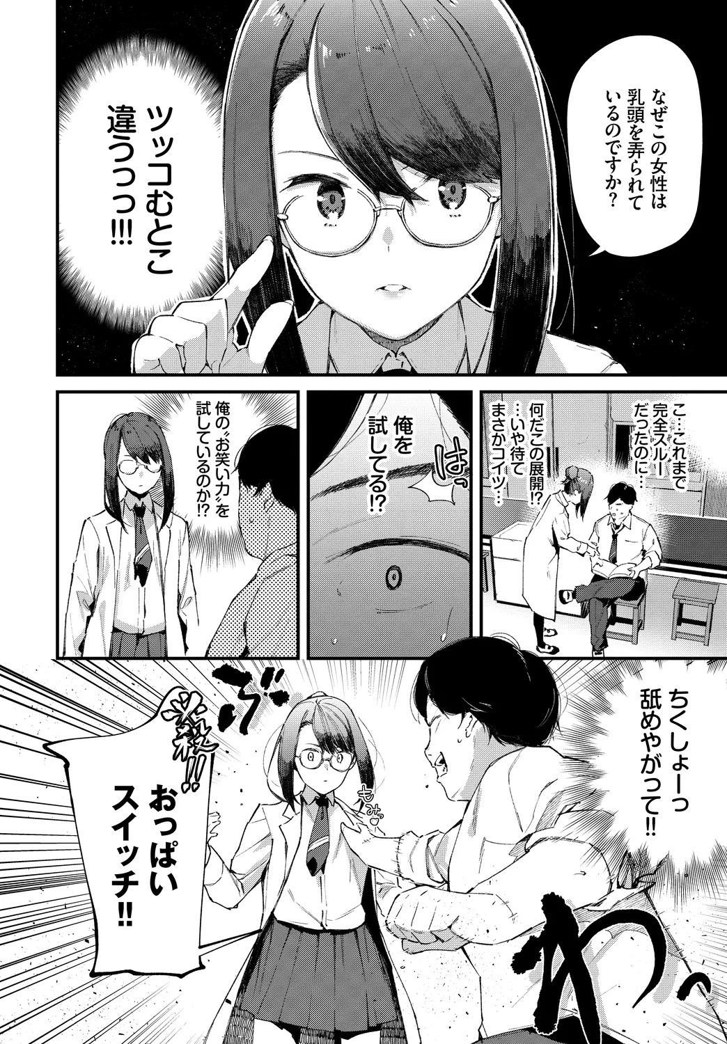[Anthology]Kono Haru, Kanojo to Issho ni Sotsugyou Shimashita ~Bunka Buin no Mutsugoto Hen~ Jou Page 4
