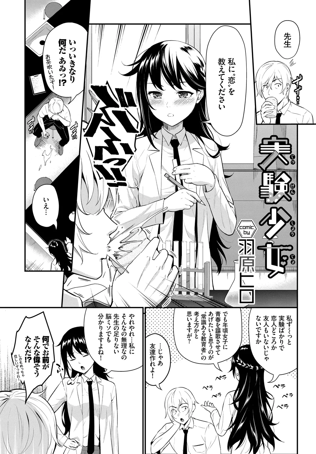 [Anthology]Kono Haru, Kanojo to Issho ni Sotsugyou Shimashita ~Bunka Buin no Mutsugoto Hen~ Jou Page 41