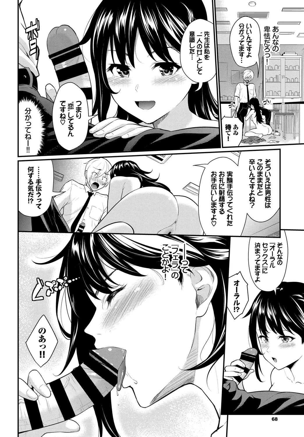 [Anthology]Kono Haru, Kanojo to Issho ni Sotsugyou Shimashita ~Bunka Buin no Mutsugoto Hen~ Jou Page 48