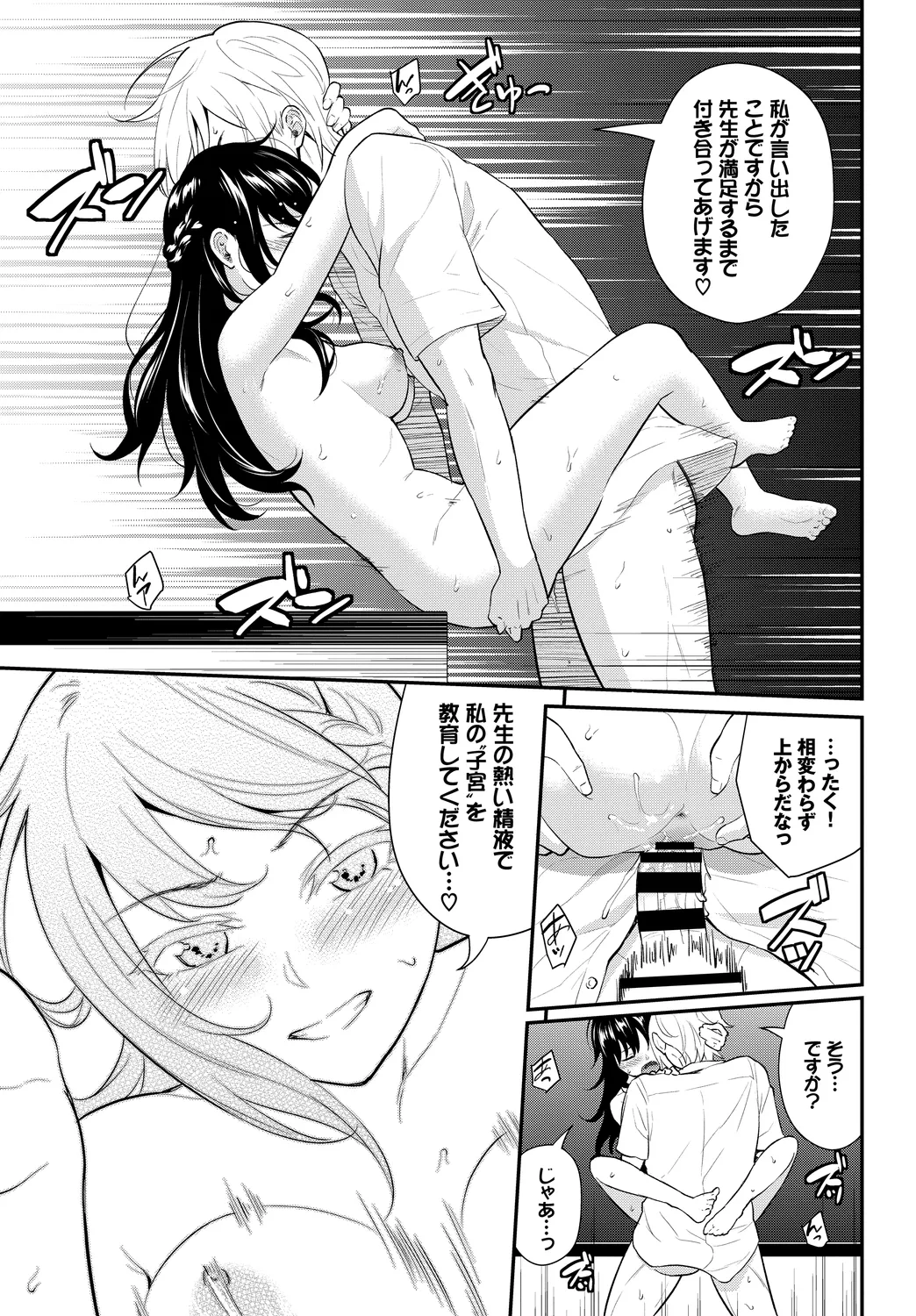[Anthology]Kono Haru, Kanojo to Issho ni Sotsugyou Shimashita ~Bunka Buin no Mutsugoto Hen~ Jou Page 57