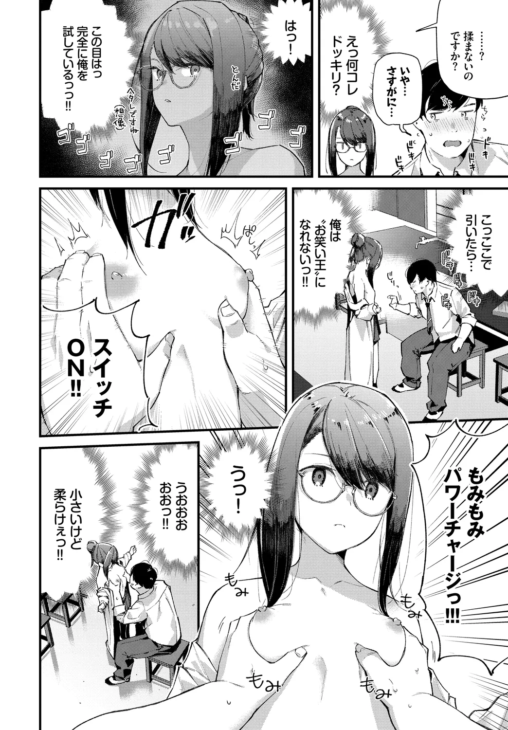 [Anthology]Kono Haru, Kanojo to Issho ni Sotsugyou Shimashita ~Bunka Buin no Mutsugoto Hen~ Jou Page 6