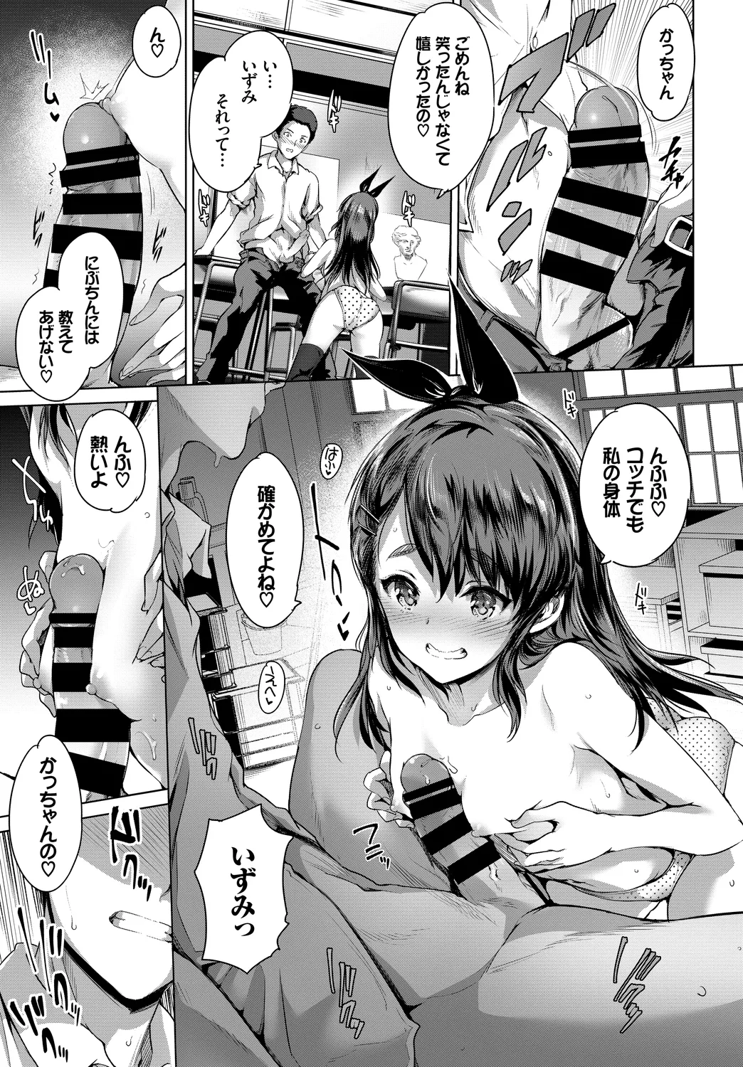 [Anthology]Kono Haru, Kanojo to Issho ni Sotsugyou Shimashita ~Bunka Buin no Mutsugoto Hen~ Jou Page 71