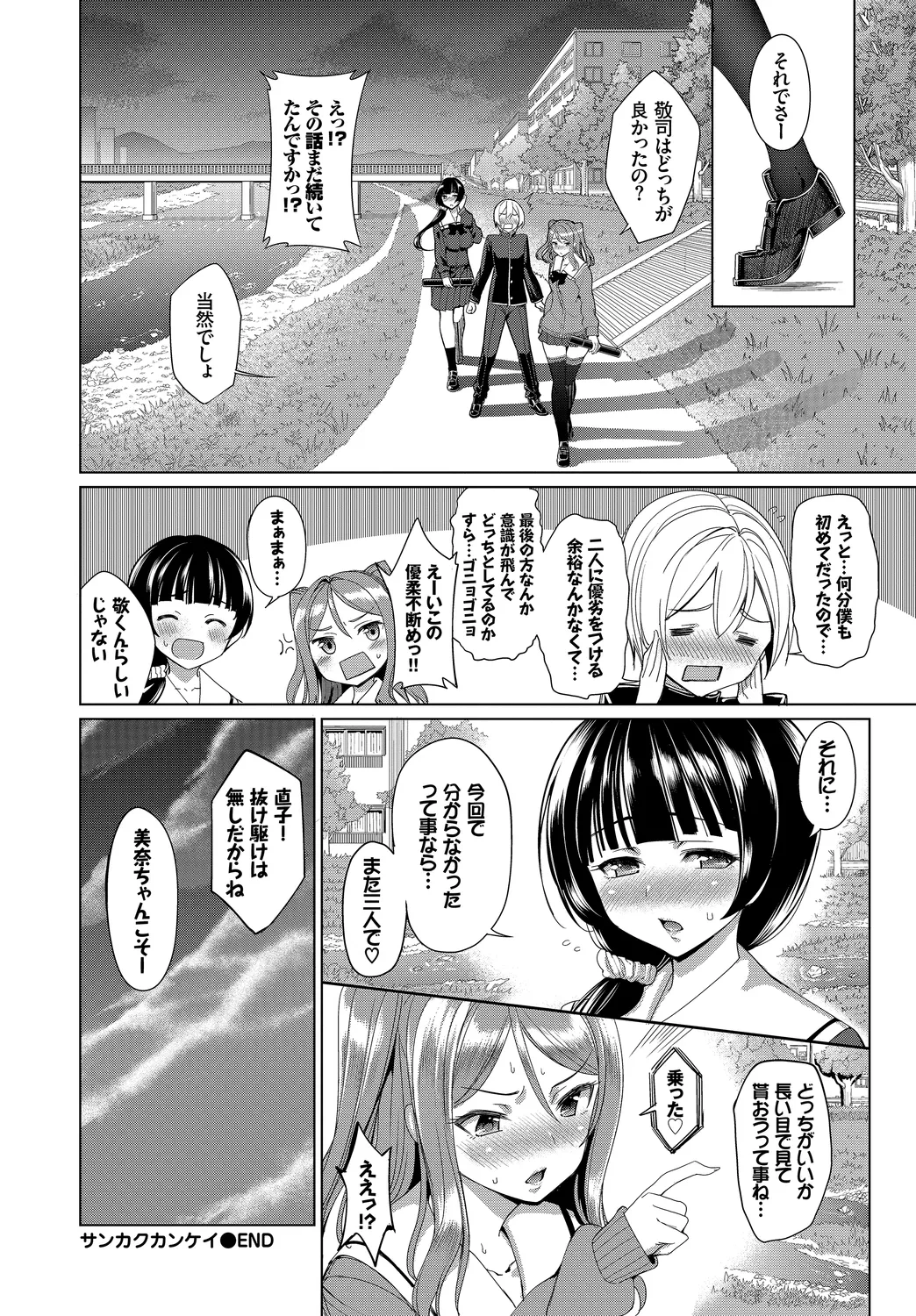 [Anthology]Kono Haru, Kanojo to Issho ni Sotsugyou Shimashita ~Bunka Buin no Mutsugoto Hen~ Ge Page 22