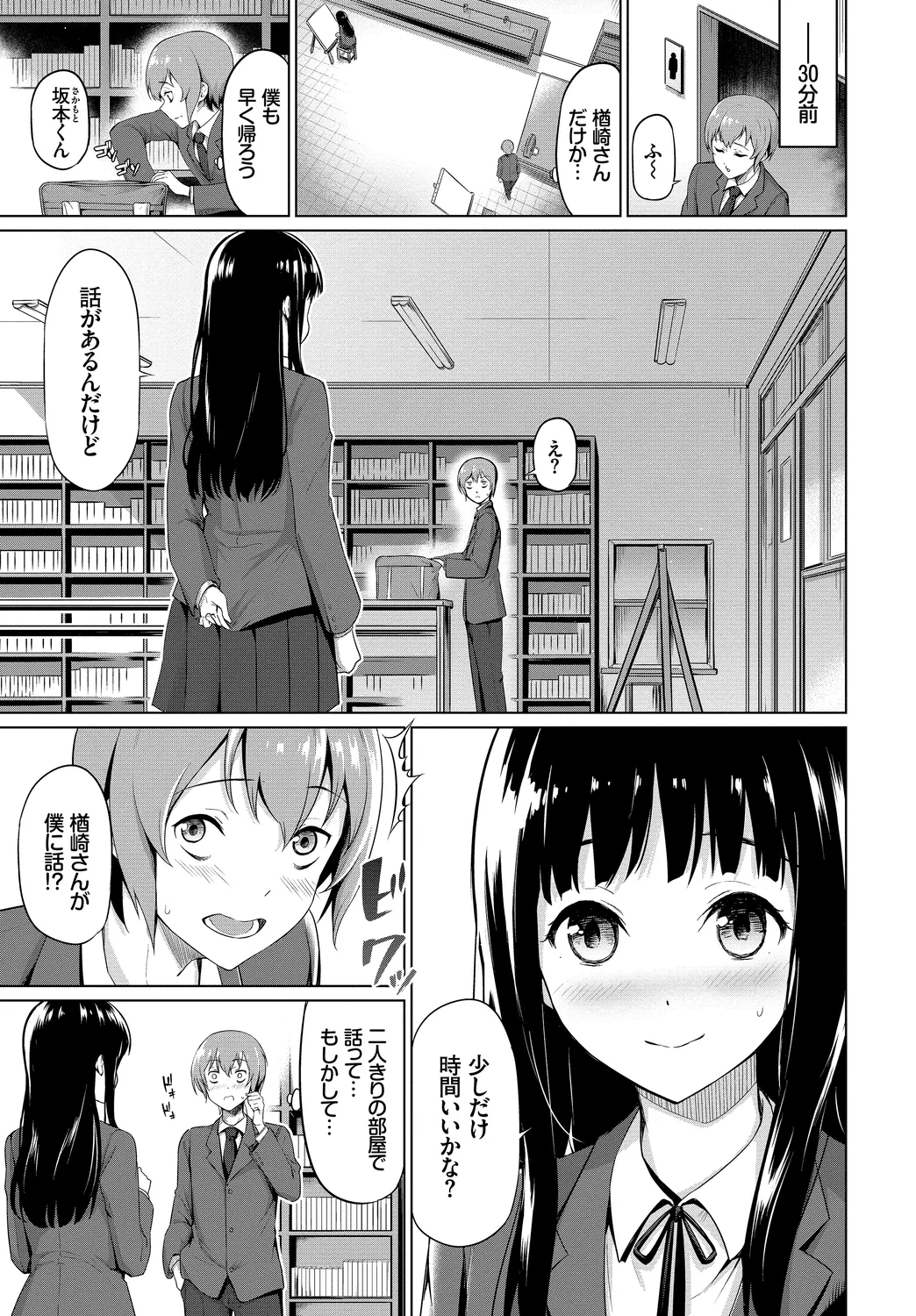 [Anthology]Kono Haru, Kanojo to Issho ni Sotsugyou Shimashita ~Bunka Buin no Mutsugoto Hen~ Ge Page 25
