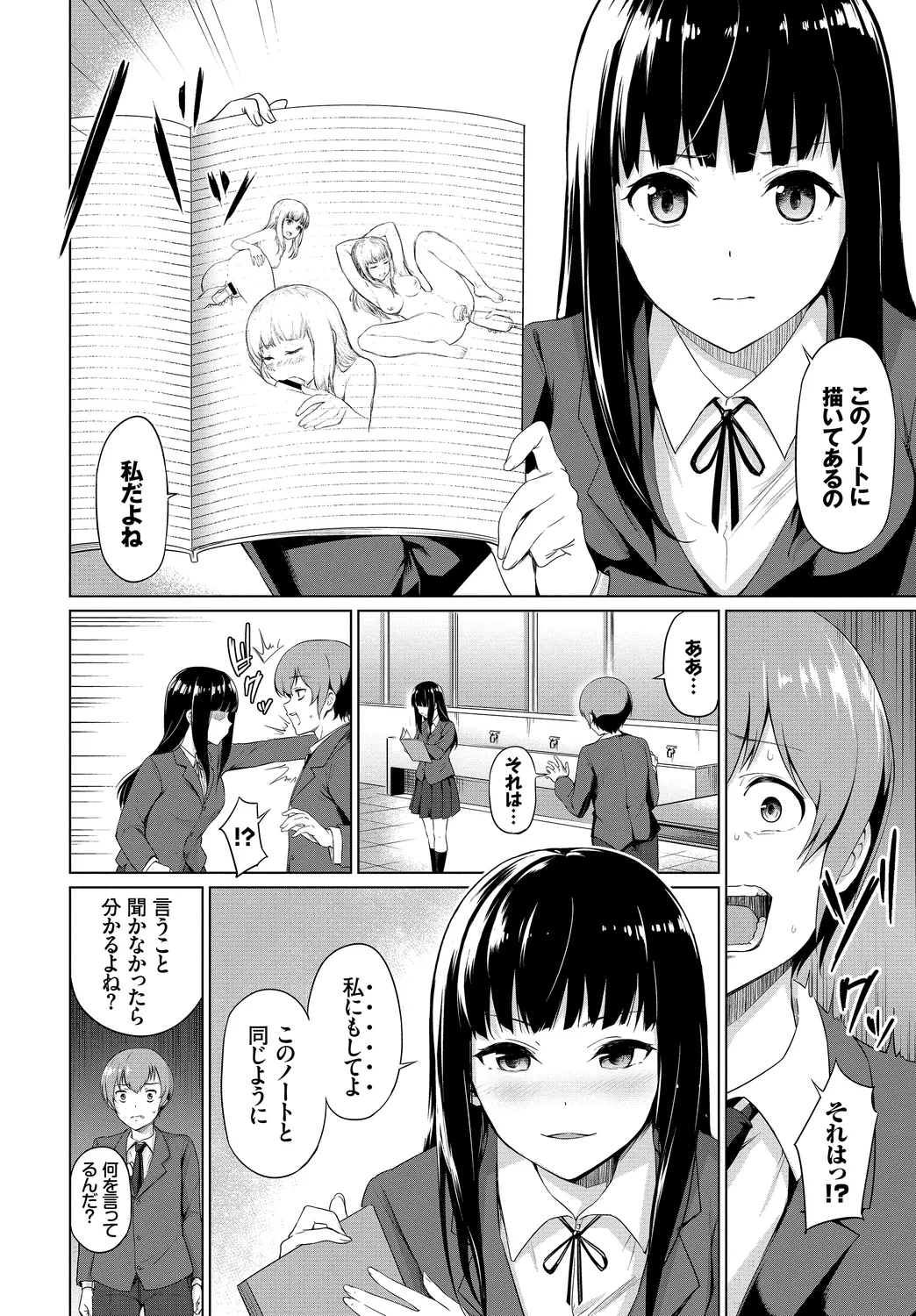 [Anthology]Kono Haru, Kanojo to Issho ni Sotsugyou Shimashita ~Bunka Buin no Mutsugoto Hen~ Ge Page 26