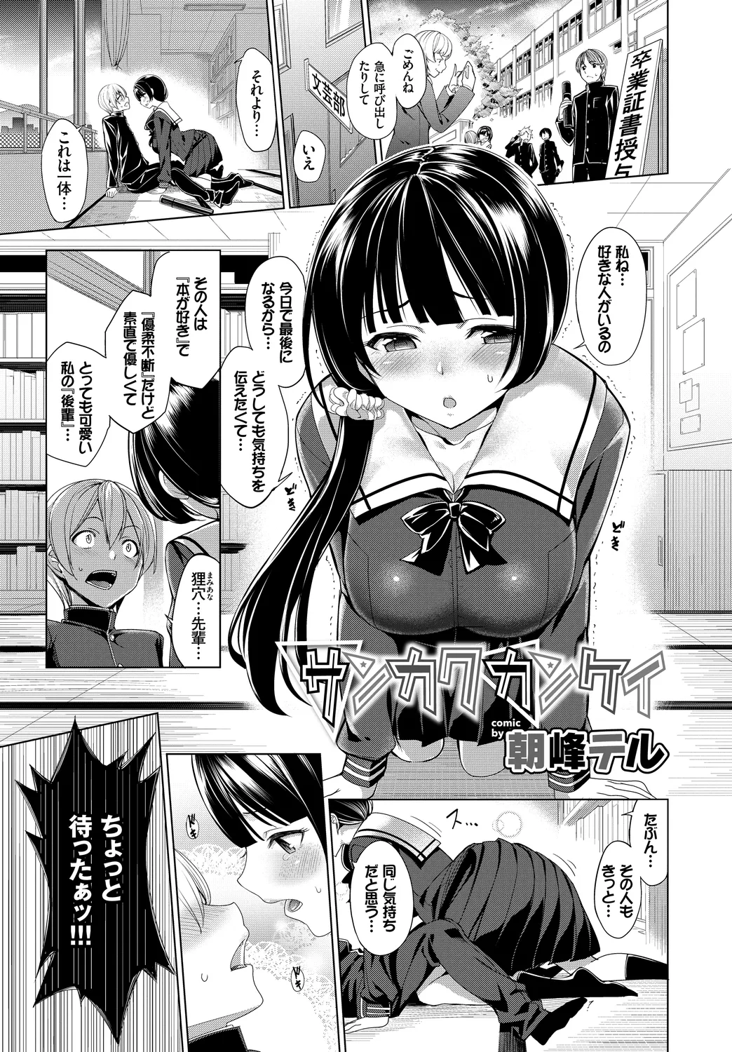 [Anthology]Kono Haru, Kanojo to Issho ni Sotsugyou Shimashita ~Bunka Buin no Mutsugoto Hen~ Ge Page 3