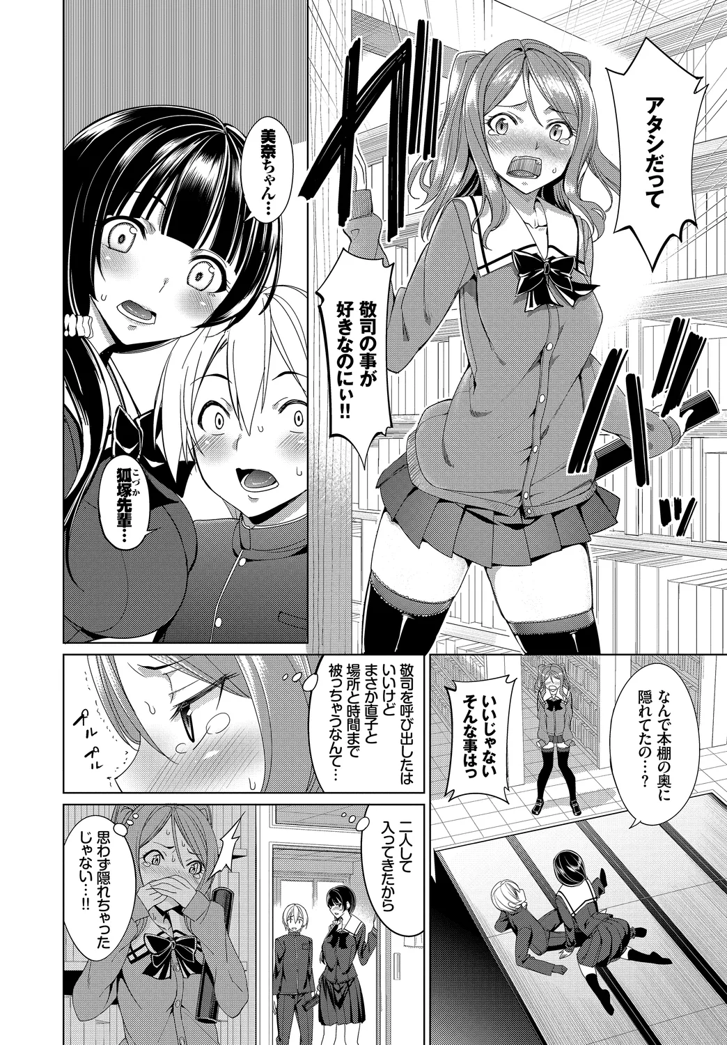 [Anthology]Kono Haru, Kanojo to Issho ni Sotsugyou Shimashita ~Bunka Buin no Mutsugoto Hen~ Ge Page 4