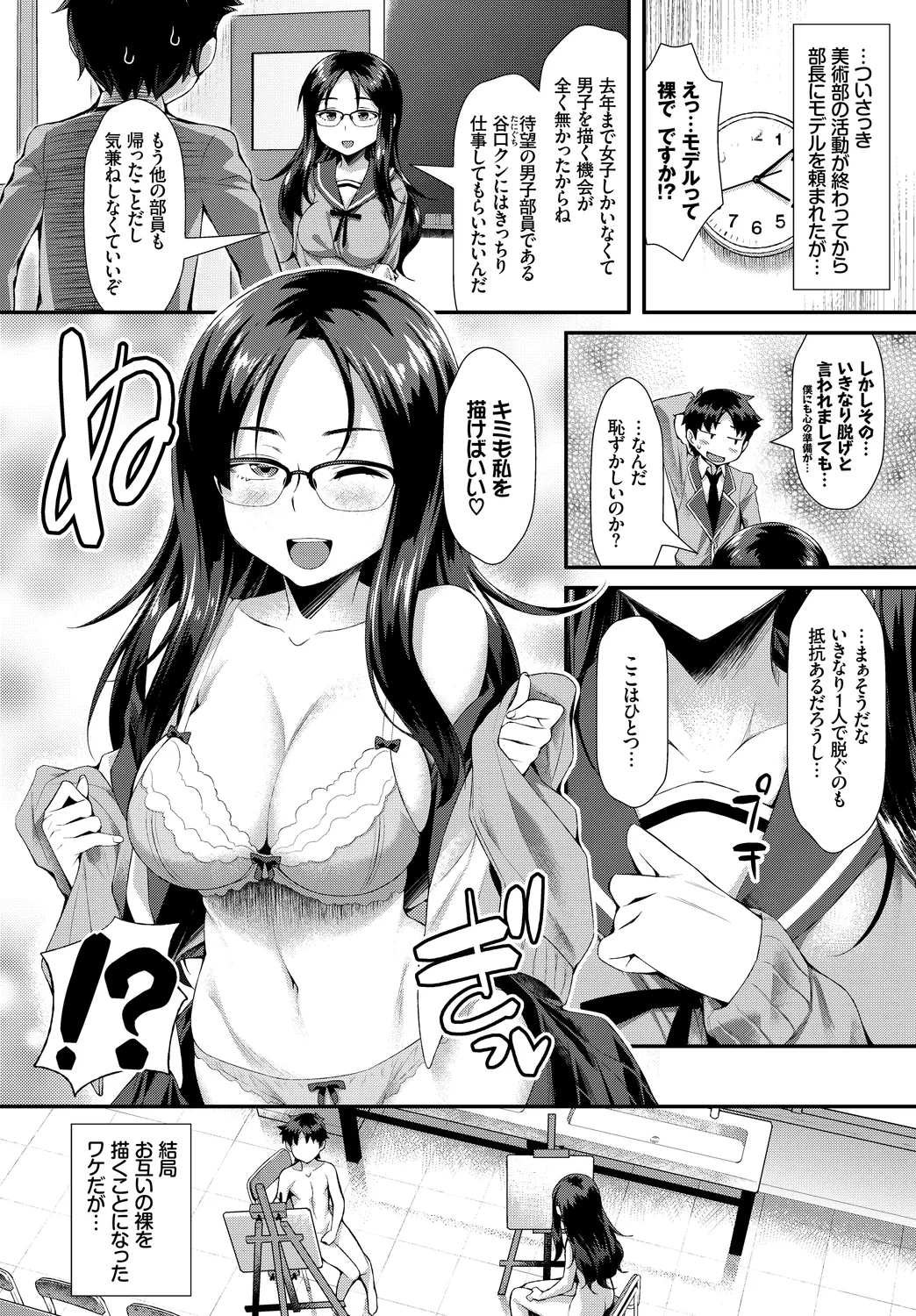 [Anthology]Kono Haru, Kanojo to Issho ni Sotsugyou Shimashita ~Bunka Buin no Mutsugoto Hen~ Ge Page 44