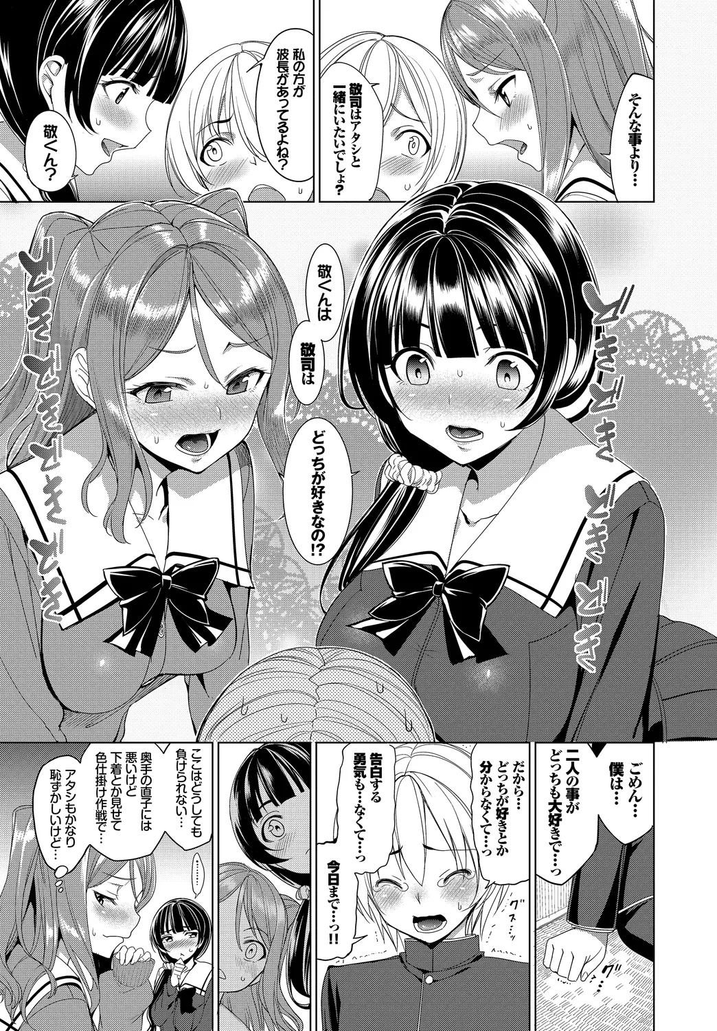 [Anthology]Kono Haru, Kanojo to Issho ni Sotsugyou Shimashita ~Bunka Buin no Mutsugoto Hen~ Ge Page 5
