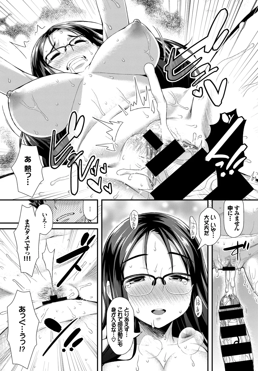 [Anthology]Kono Haru, Kanojo to Issho ni Sotsugyou Shimashita ~Bunka Buin no Mutsugoto Hen~ Ge Page 55
