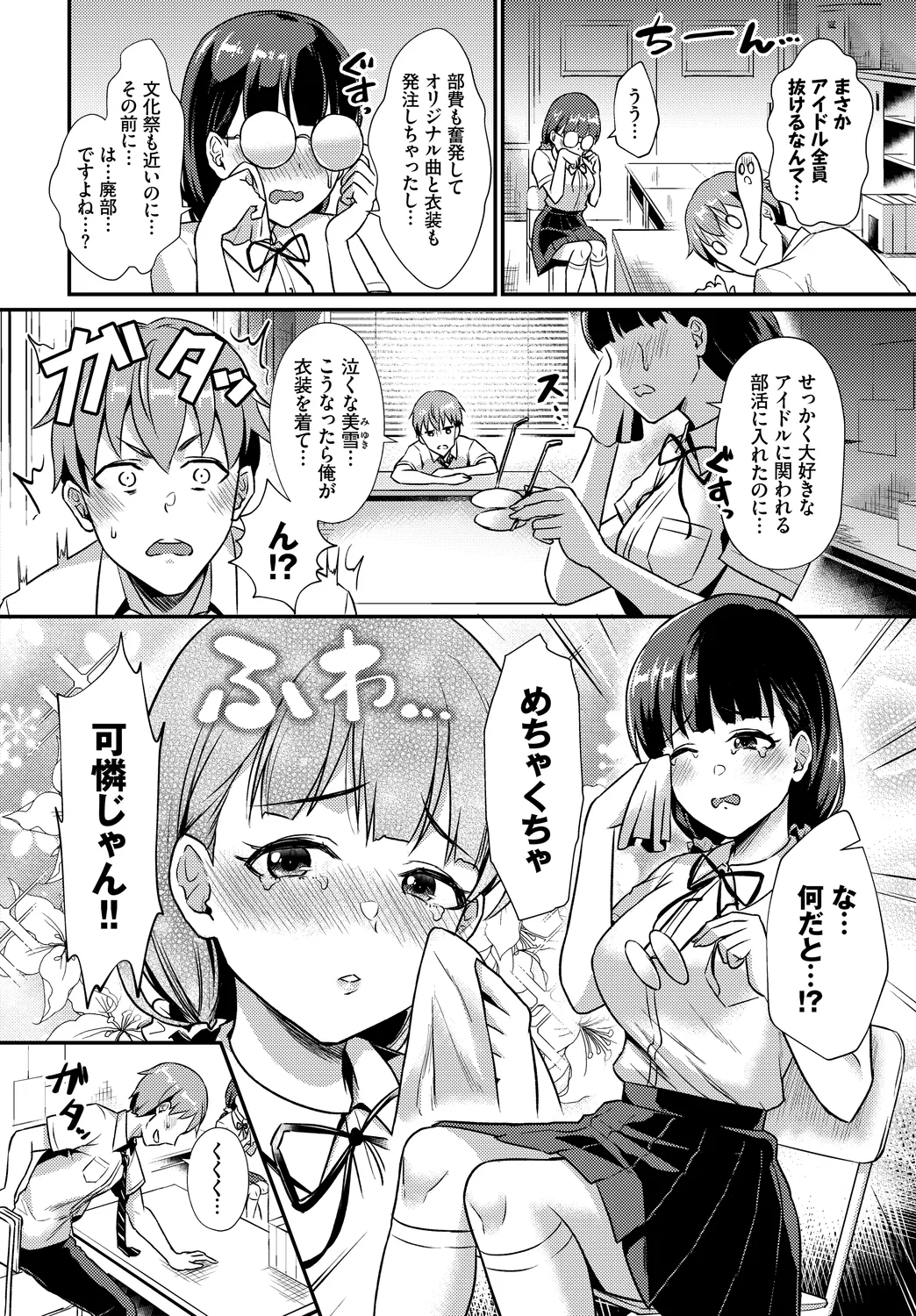 [Anthology]Kono Haru, Kanojo to Issho ni Sotsugyou Shimashita ~Bunka Buin no Mutsugoto Hen~ Ge Page 64