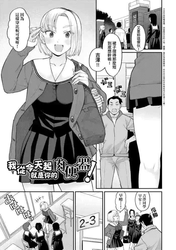 [こやま滋]アタシ今日から肉便器だから！(進路希望は肉便器です。) [中国翻訳] [無修正] [DL版]