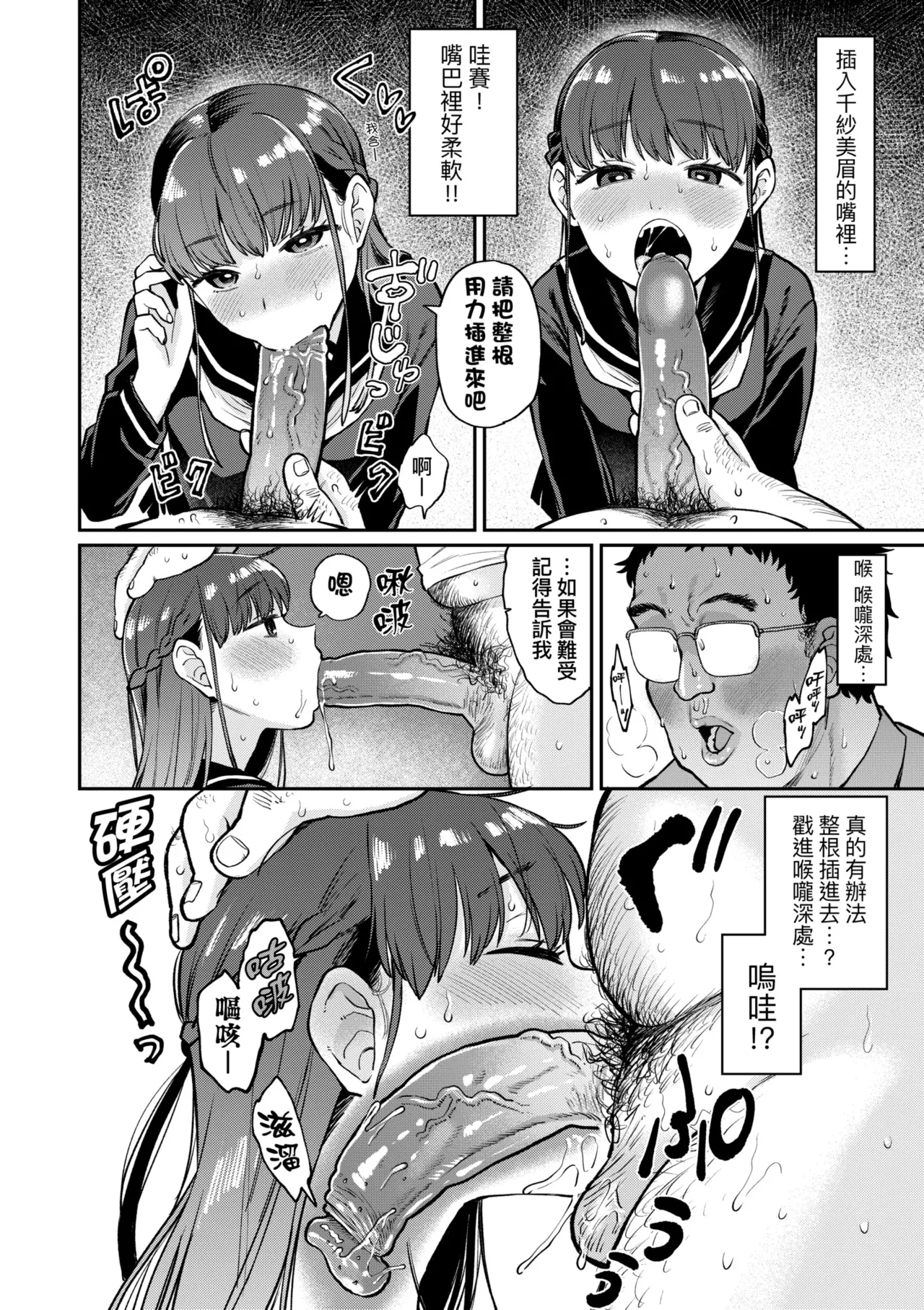 [こやま滋]千紗ちゃんのセンセイ(進路希望は肉便器です。)  [中国翻訳] [無修正] [DL版] Page 12