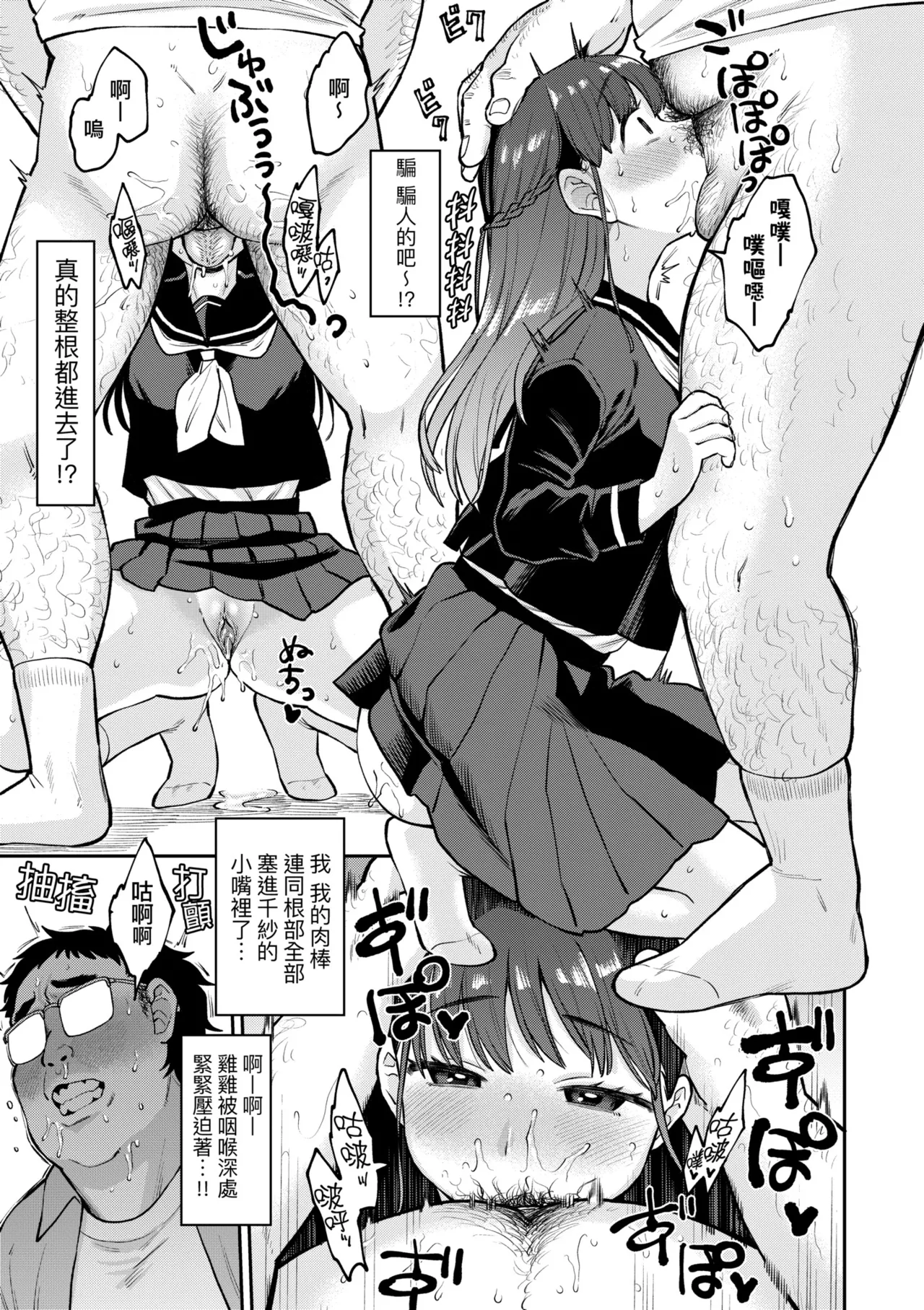 [こやま滋]千紗ちゃんのセンセイ(進路希望は肉便器です。)  [中国翻訳] [無修正] [DL版] Page 13