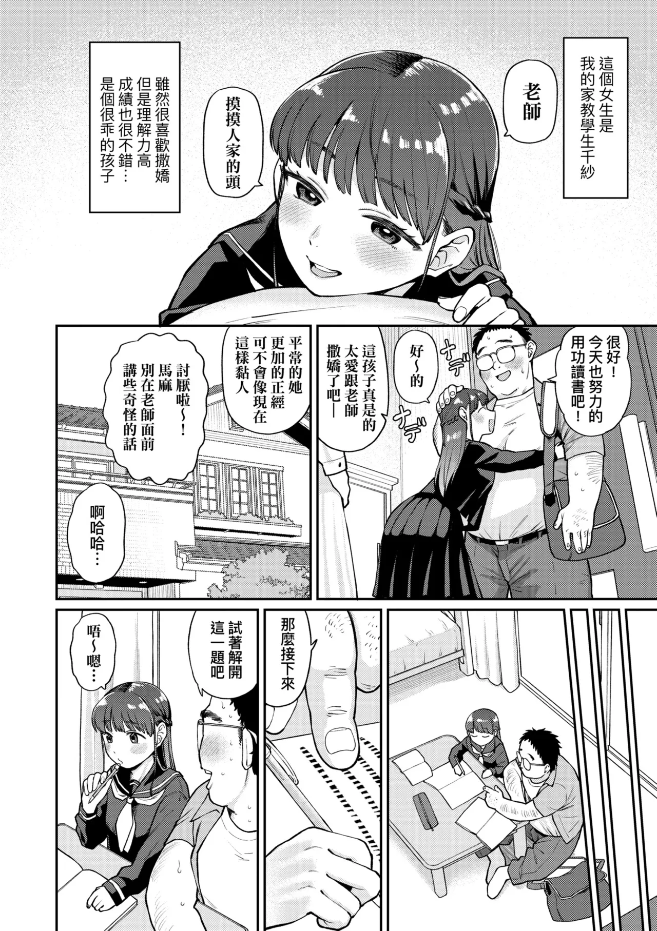 [こやま滋]千紗ちゃんのセンセイ(進路希望は肉便器です。)  [中国翻訳] [無修正] [DL版] Page 2