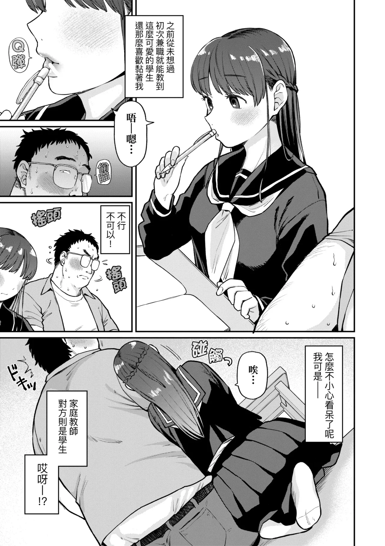 [こやま滋]千紗ちゃんのセンセイ(進路希望は肉便器です。)  [中国翻訳] [無修正] [DL版] Page 3