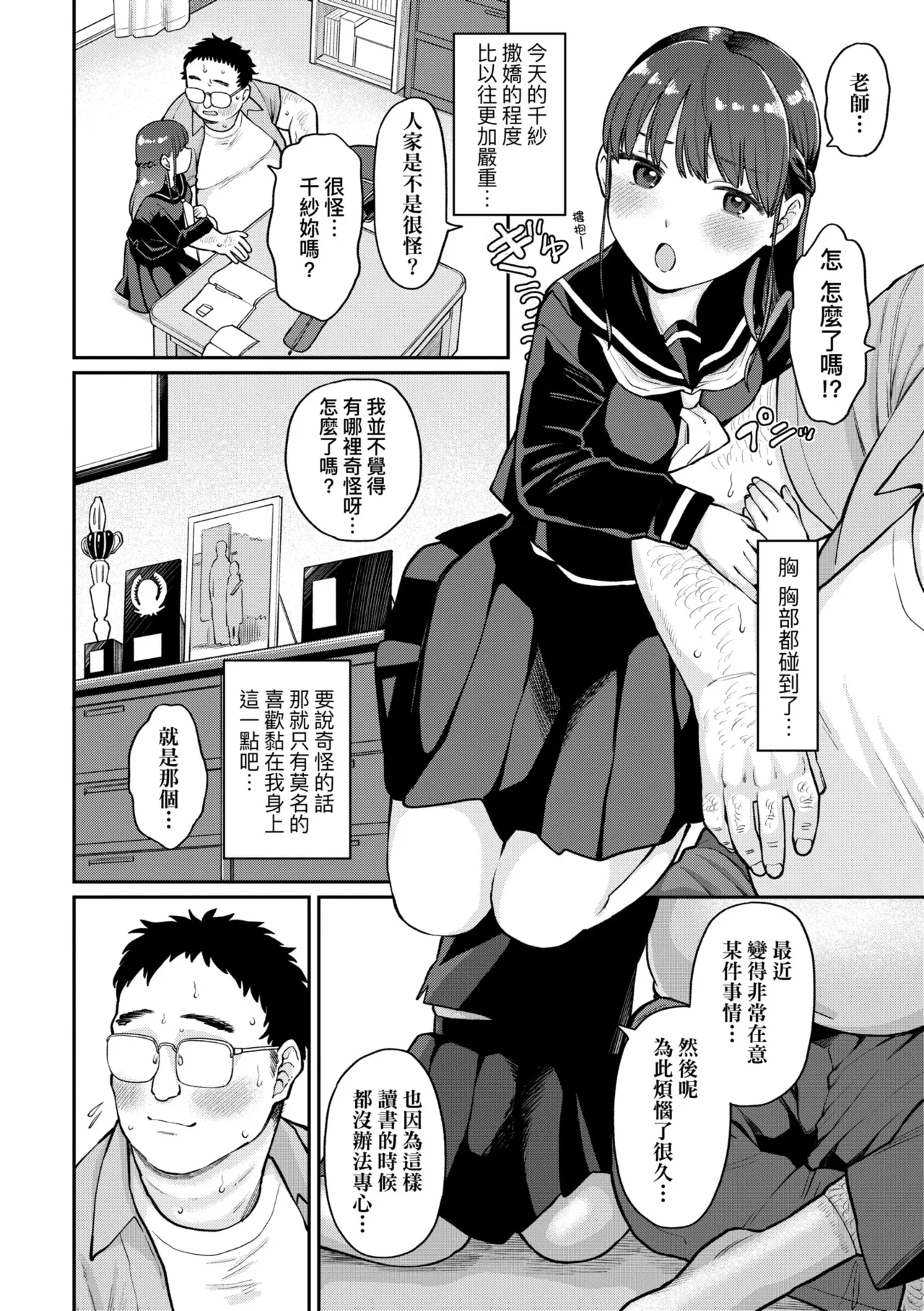 [こやま滋]千紗ちゃんのセンセイ(進路希望は肉便器です。)  [中国翻訳] [無修正] [DL版] Page 4