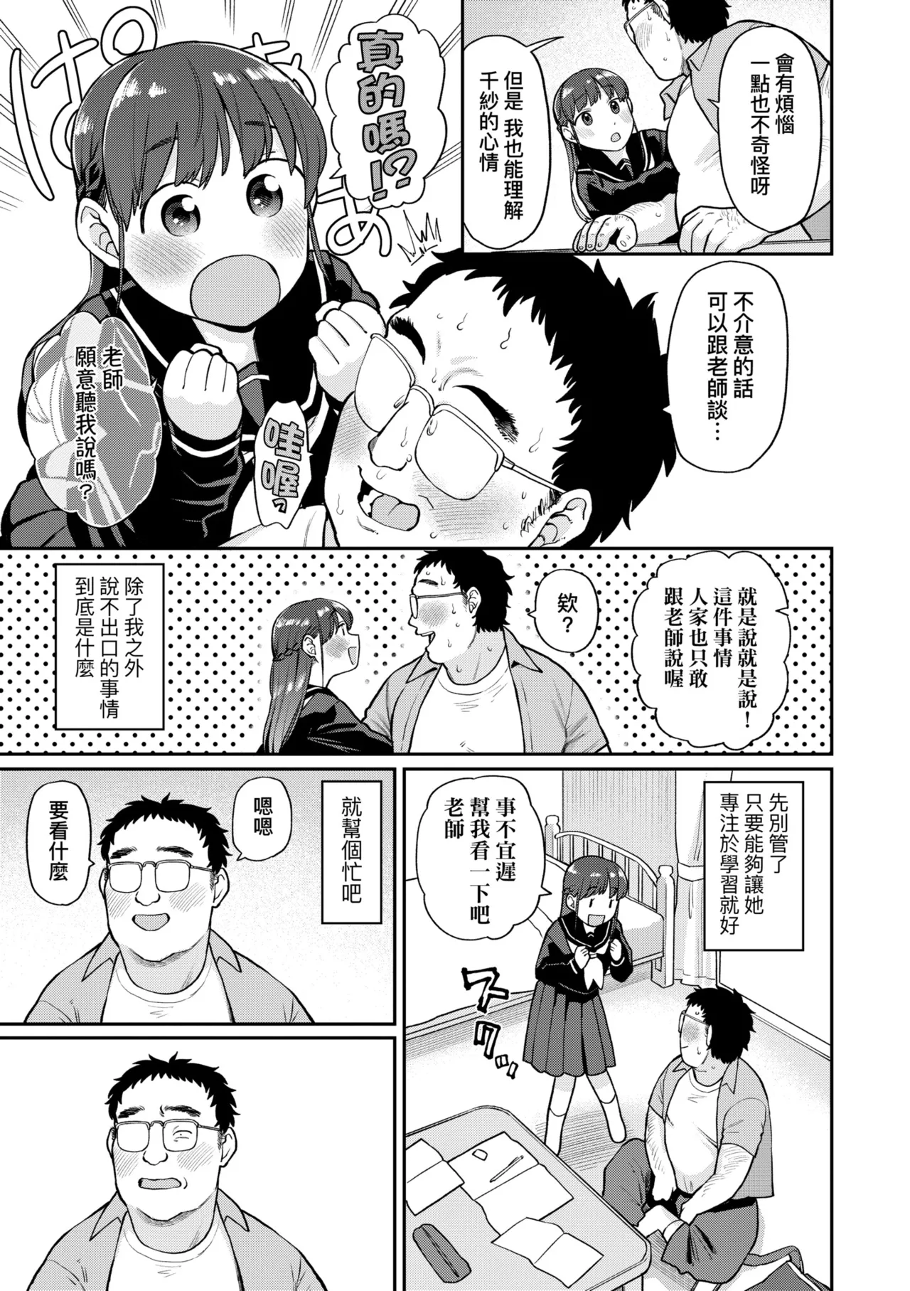 [こやま滋]千紗ちゃんのセンセイ(進路希望は肉便器です。)  [中国翻訳] [無修正] [DL版] Page 5
