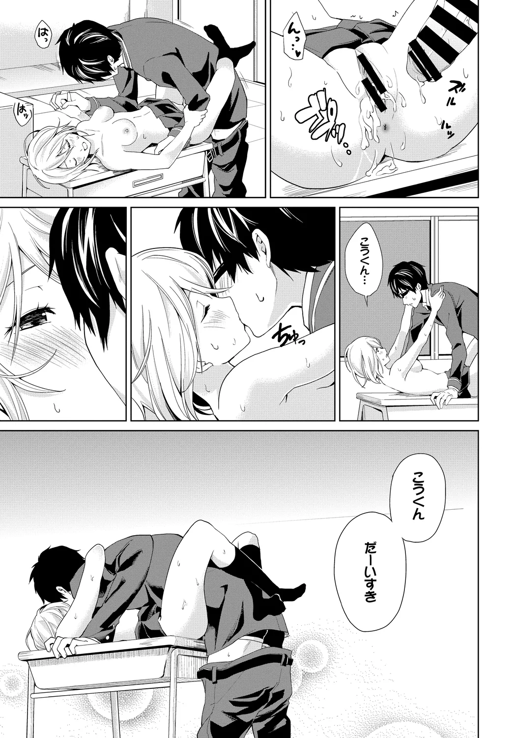 [Anthology]Kono Haru, Kanojo to Issho ni Sotsugyou Shimashita ~Gakkounai de Himitsu no H Hen~ Zenpen Page 101