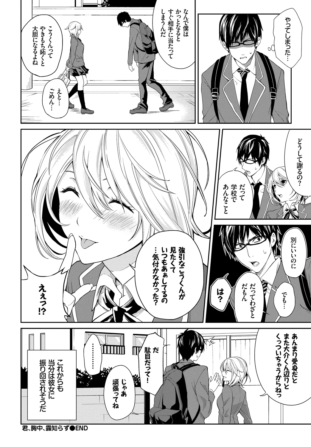 [Anthology]Kono Haru, Kanojo to Issho ni Sotsugyou Shimashita ~Gakkounai de Himitsu no H Hen~ Zenpen Page 102