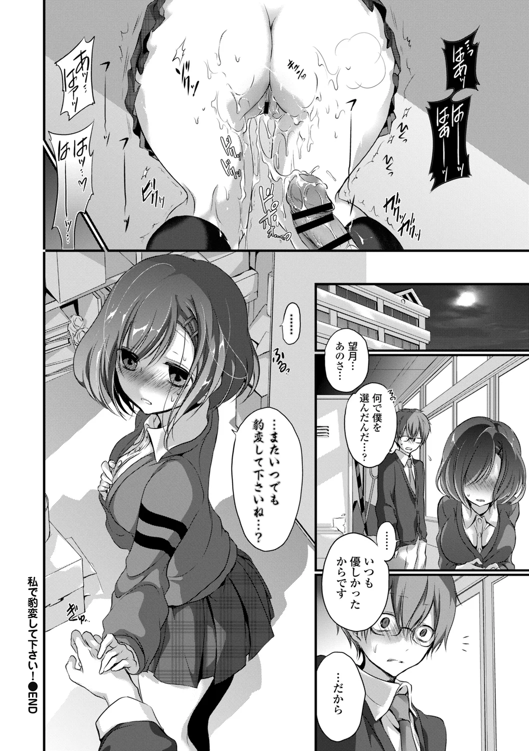 [Anthology]Kono Haru, Kanojo to Issho ni Sotsugyou Shimashita ~Gakkounai de Himitsu no H Hen~ Zenpen Page 24