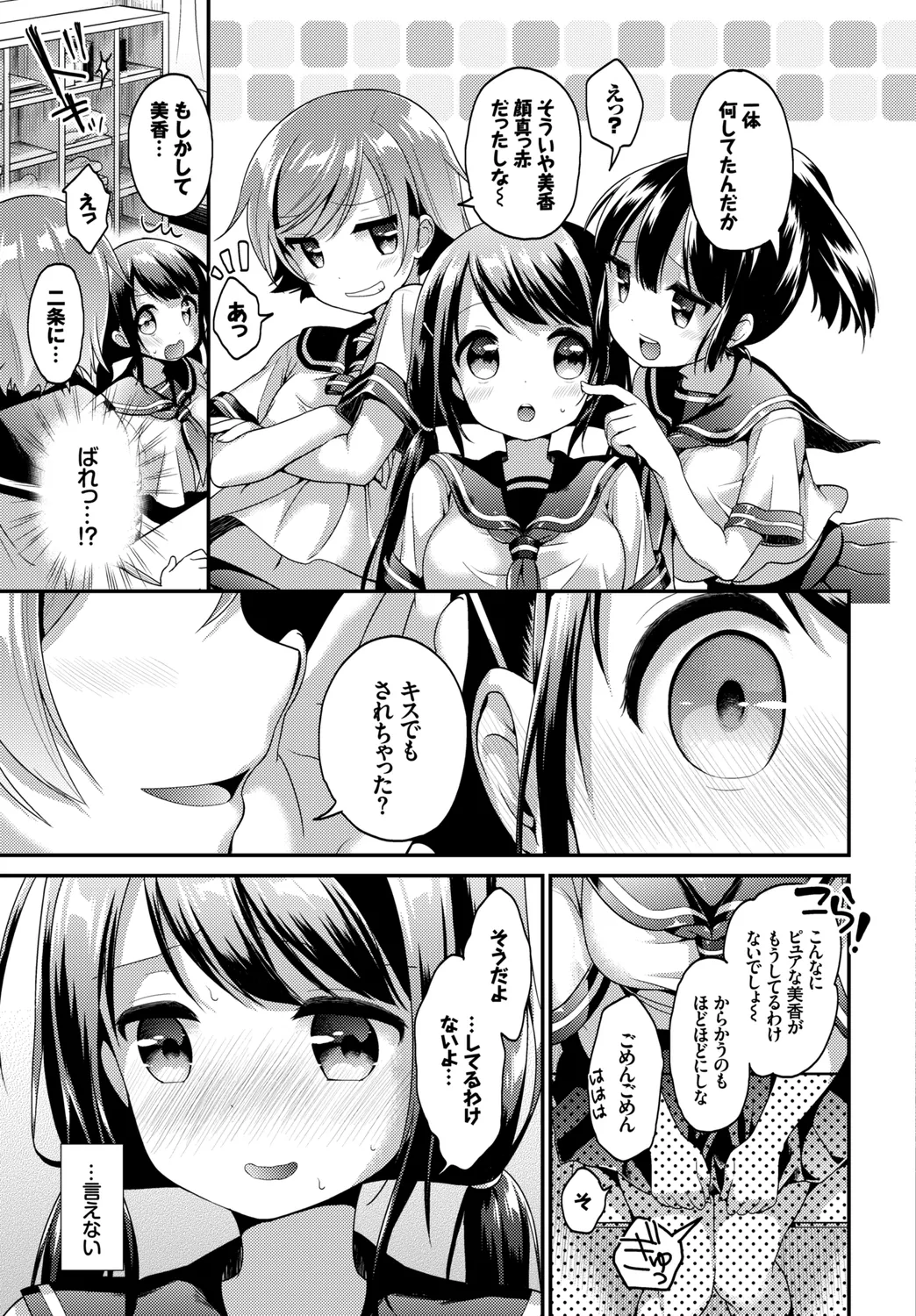 [Anthology]Kono Haru, Kanojo to Issho ni Sotsugyou Shimashita ~Gakkounai de Himitsu no H Hen~ Zenpen Page 29