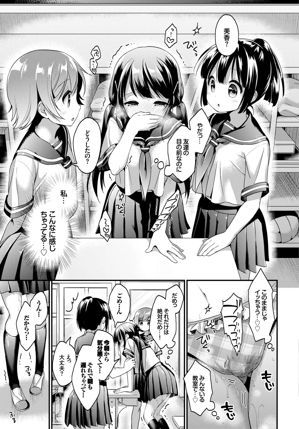 [Anthology]Kono Haru, Kanojo to Issho ni Sotsugyou Shimashita ~Gakkounai de Himitsu no H Hen~ Zenpen Page 31