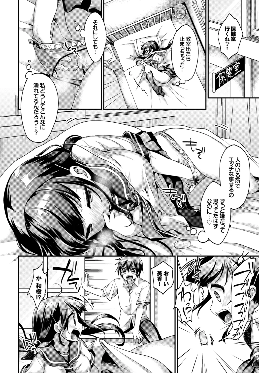 [Anthology]Kono Haru, Kanojo to Issho ni Sotsugyou Shimashita ~Gakkounai de Himitsu no H Hen~ Zenpen Page 32