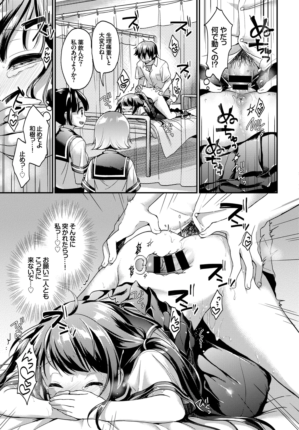 [Anthology]Kono Haru, Kanojo to Issho ni Sotsugyou Shimashita ~Gakkounai de Himitsu no H Hen~ Zenpen Page 37