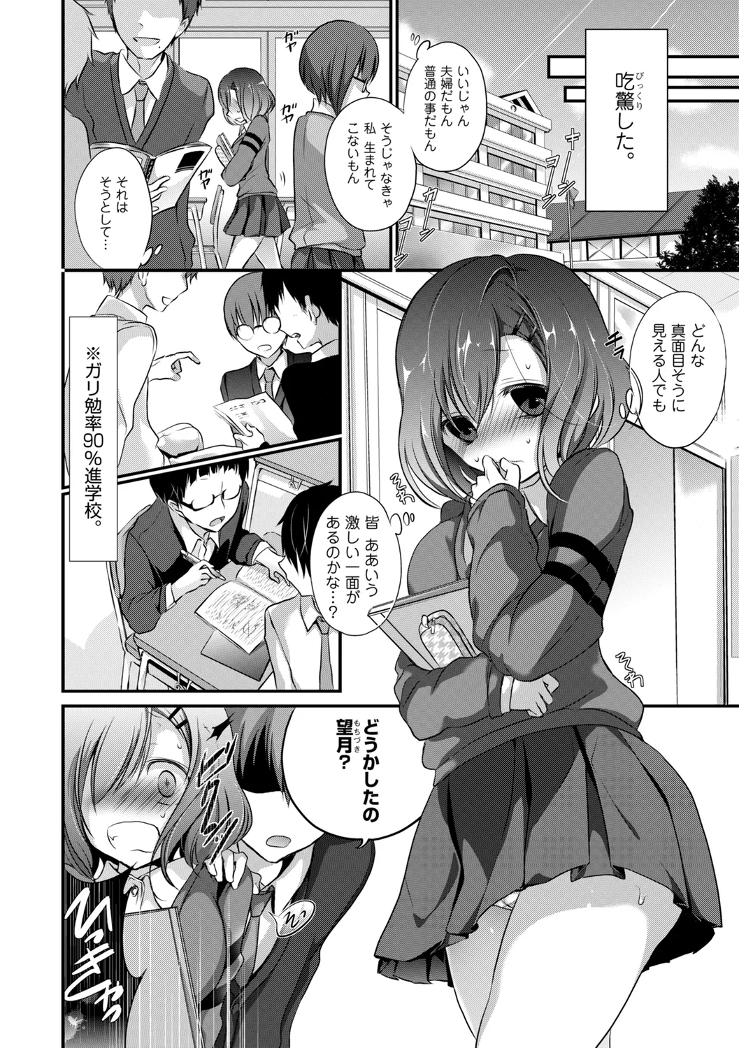 [Anthology]Kono Haru, Kanojo to Issho ni Sotsugyou Shimashita ~Gakkounai de Himitsu no H Hen~ Zenpen Page 4