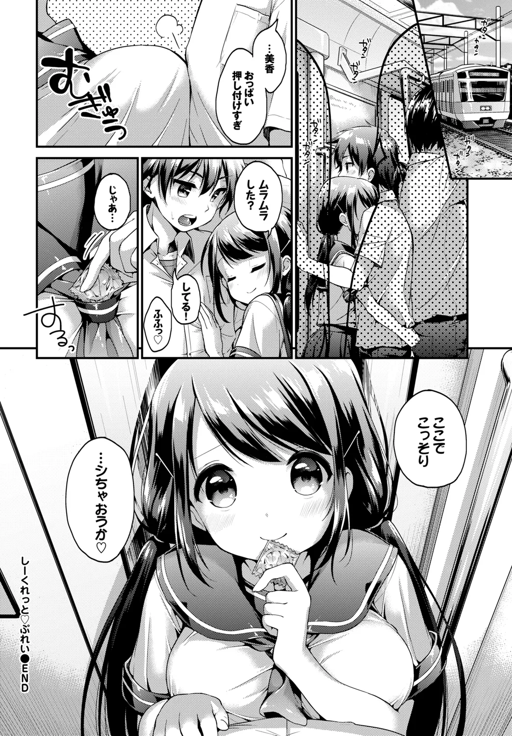 [Anthology]Kono Haru, Kanojo to Issho ni Sotsugyou Shimashita ~Gakkounai de Himitsu no H Hen~ Zenpen Page 44