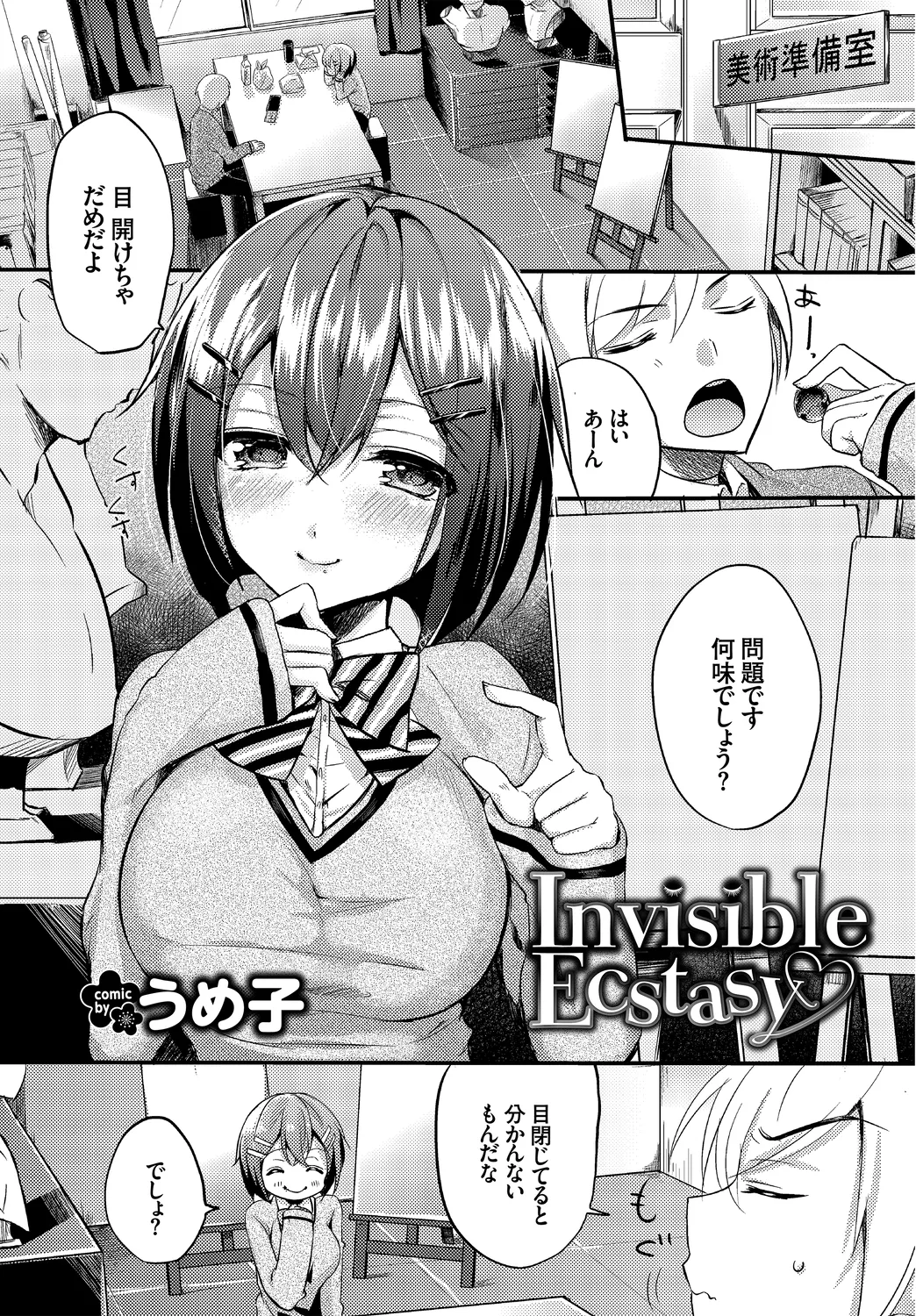 [Anthology]Kono Haru, Kanojo to Issho ni Sotsugyou Shimashita ~Gakkounai de Himitsu no H Hen~ Zenpen Page 45