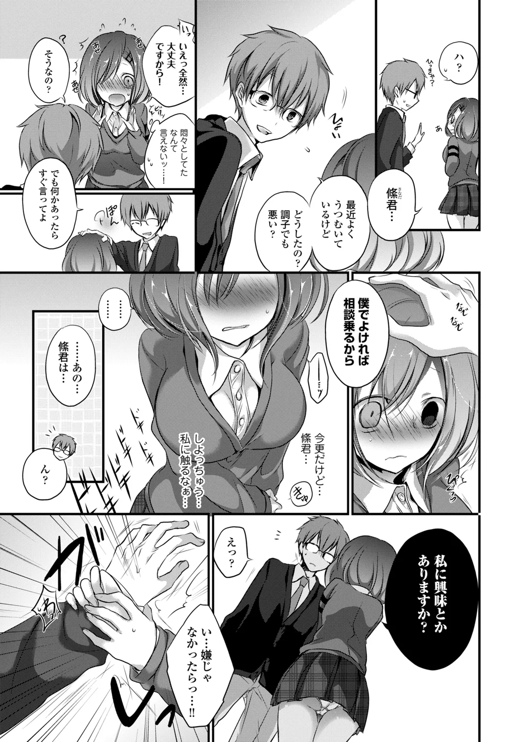 [Anthology]Kono Haru, Kanojo to Issho ni Sotsugyou Shimashita ~Gakkounai de Himitsu no H Hen~ Zenpen Page 5