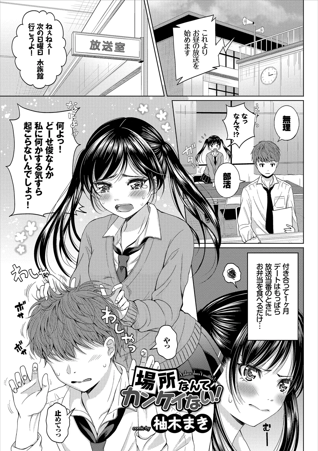 [Anthology]Kono Haru, Kanojo to Issho ni Sotsugyou Shimashita ~Gakkounai de Himitsu no H Hen~ Zenpen Page 65