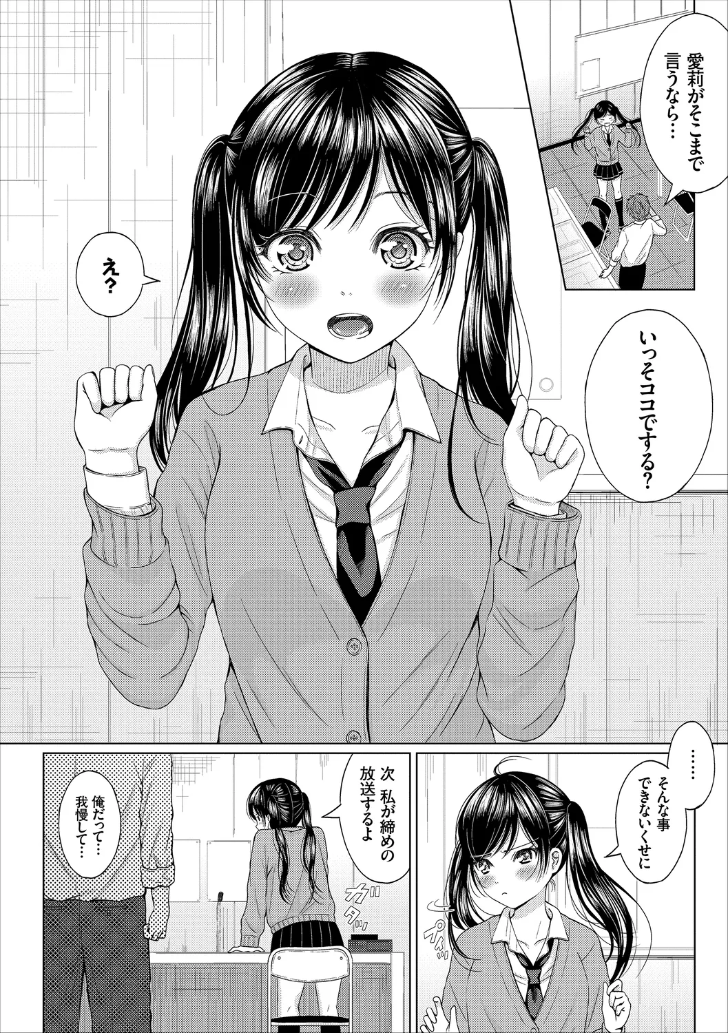 [Anthology]Kono Haru, Kanojo to Issho ni Sotsugyou Shimashita ~Gakkounai de Himitsu no H Hen~ Zenpen Page 66
