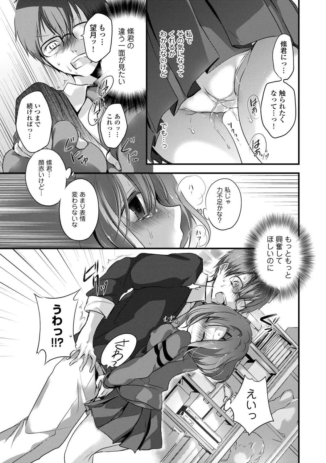 [Anthology]Kono Haru, Kanojo to Issho ni Sotsugyou Shimashita ~Gakkounai de Himitsu no H Hen~ Zenpen Page 7