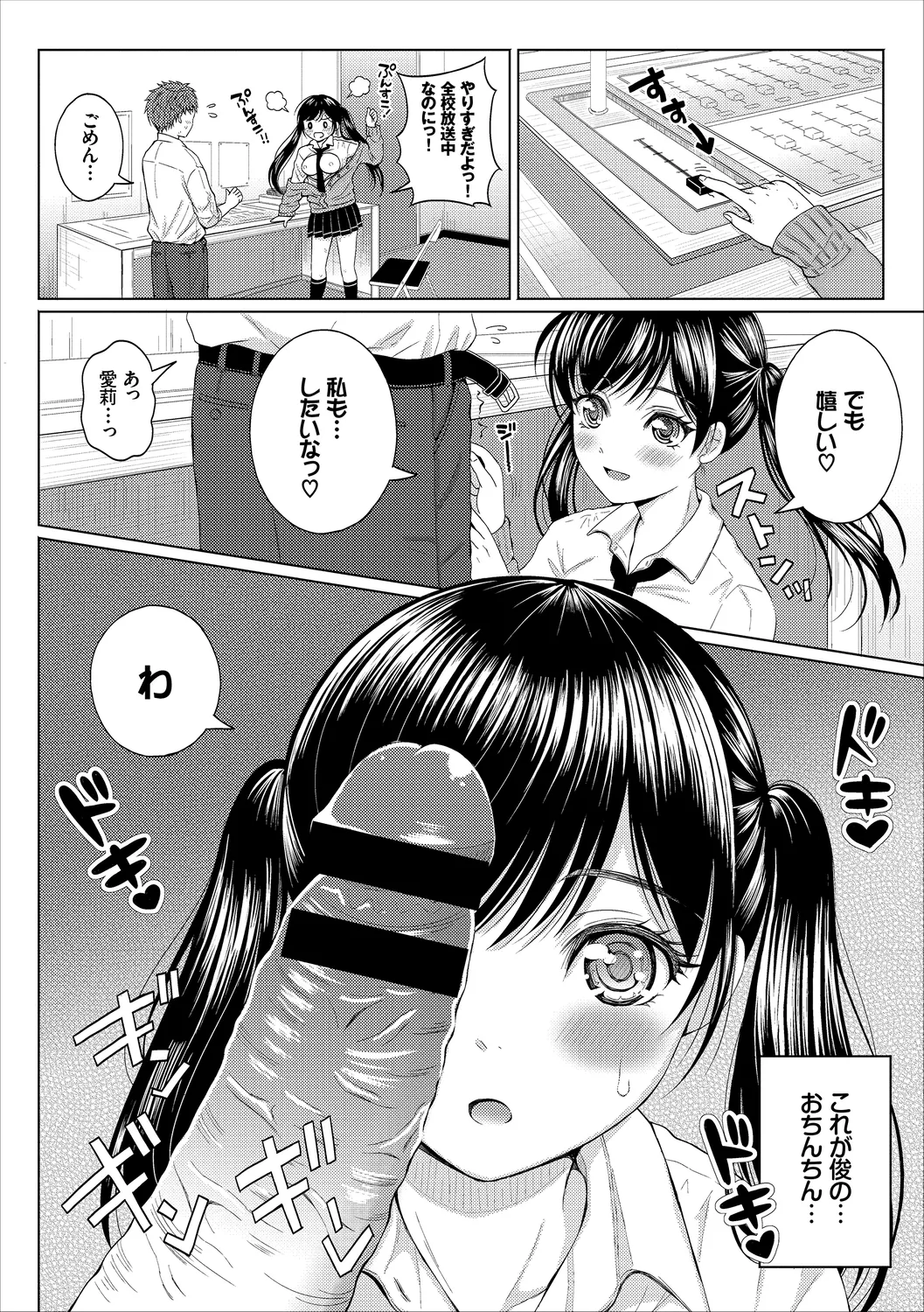 [Anthology]Kono Haru, Kanojo to Issho ni Sotsugyou Shimashita ~Gakkounai de Himitsu no H Hen~ Zenpen Page 70