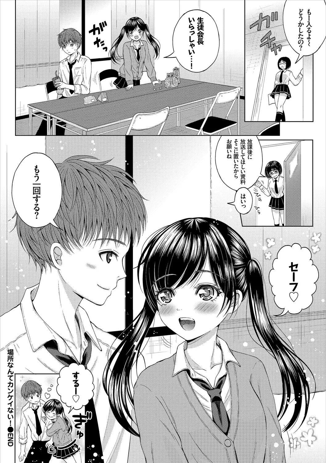 [Anthology]Kono Haru, Kanojo to Issho ni Sotsugyou Shimashita ~Gakkounai de Himitsu no H Hen~ Zenpen Page 82