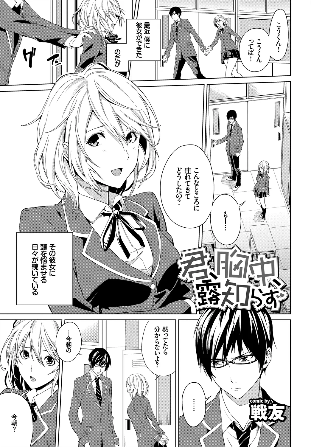 [Anthology]Kono Haru, Kanojo to Issho ni Sotsugyou Shimashita ~Gakkounai de Himitsu no H Hen~ Zenpen Page 83