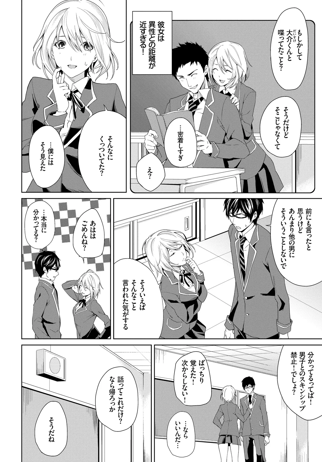 [Anthology]Kono Haru, Kanojo to Issho ni Sotsugyou Shimashita ~Gakkounai de Himitsu no H Hen~ Zenpen Page 84