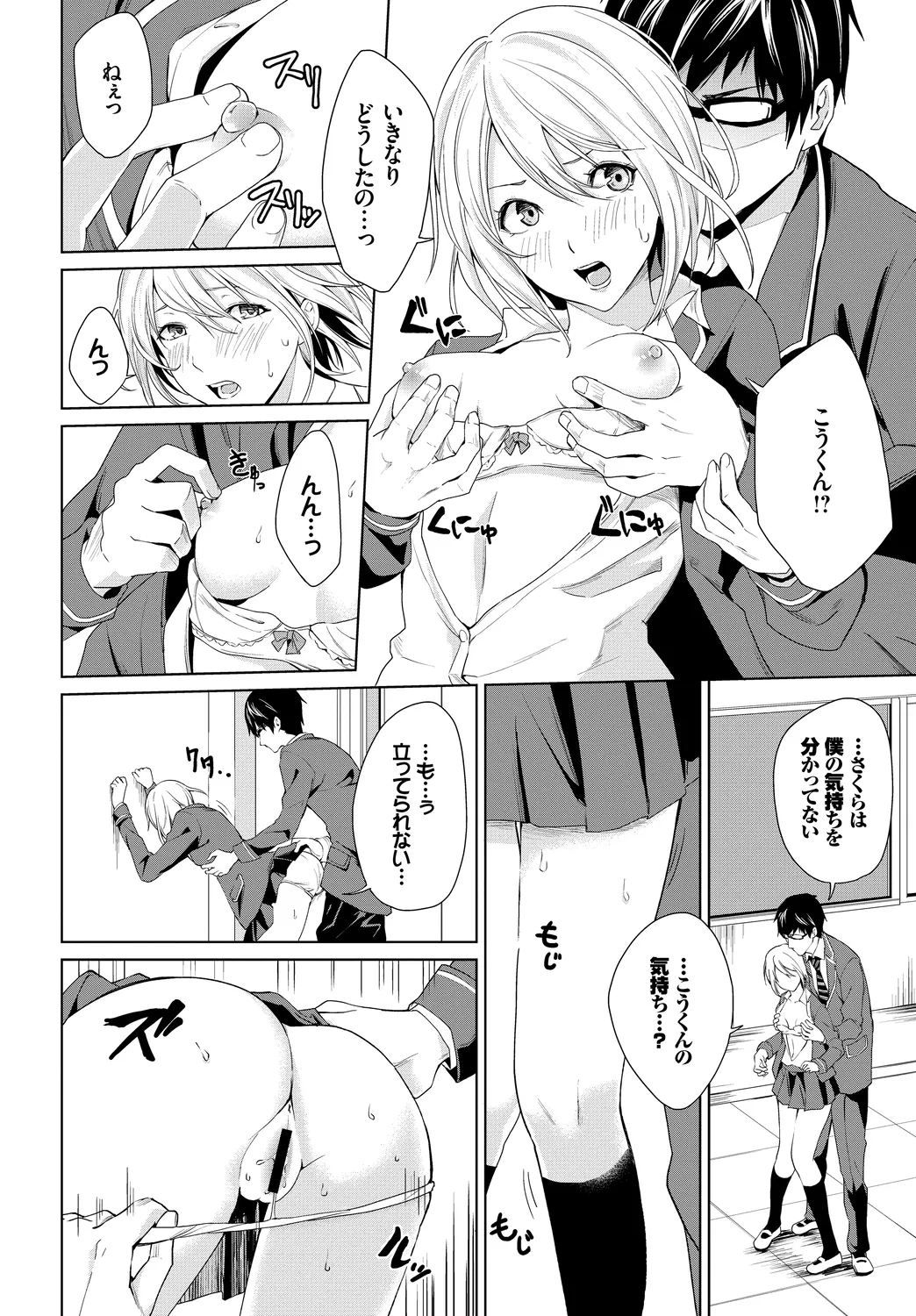 [Anthology]Kono Haru, Kanojo to Issho ni Sotsugyou Shimashita ~Gakkounai de Himitsu no H Hen~ Zenpen Page 86