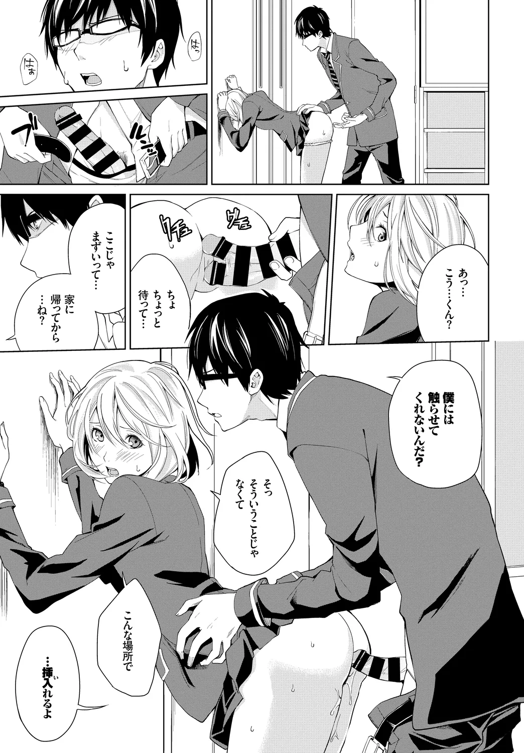 [Anthology]Kono Haru, Kanojo to Issho ni Sotsugyou Shimashita ~Gakkounai de Himitsu no H Hen~ Zenpen Page 89
