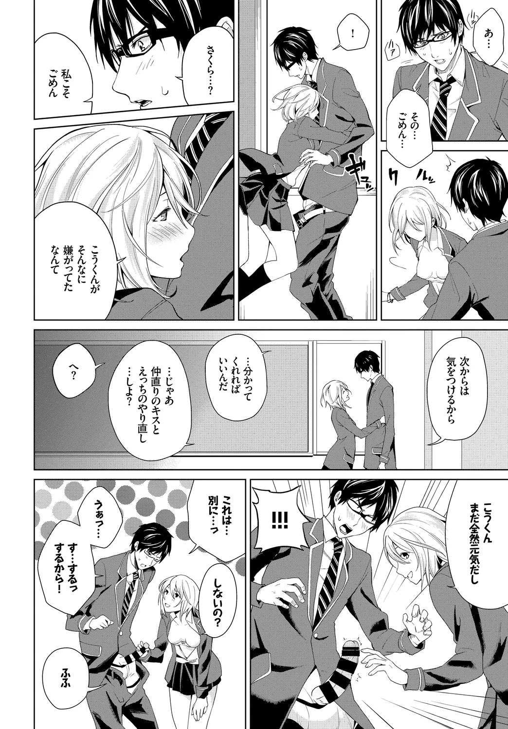 [Anthology]Kono Haru, Kanojo to Issho ni Sotsugyou Shimashita ~Gakkounai de Himitsu no H Hen~ Zenpen Page 94