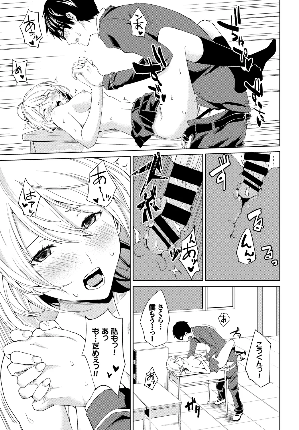 [Anthology]Kono Haru, Kanojo to Issho ni Sotsugyou Shimashita ~Gakkounai de Himitsu no H Hen~ Zenpen Page 99