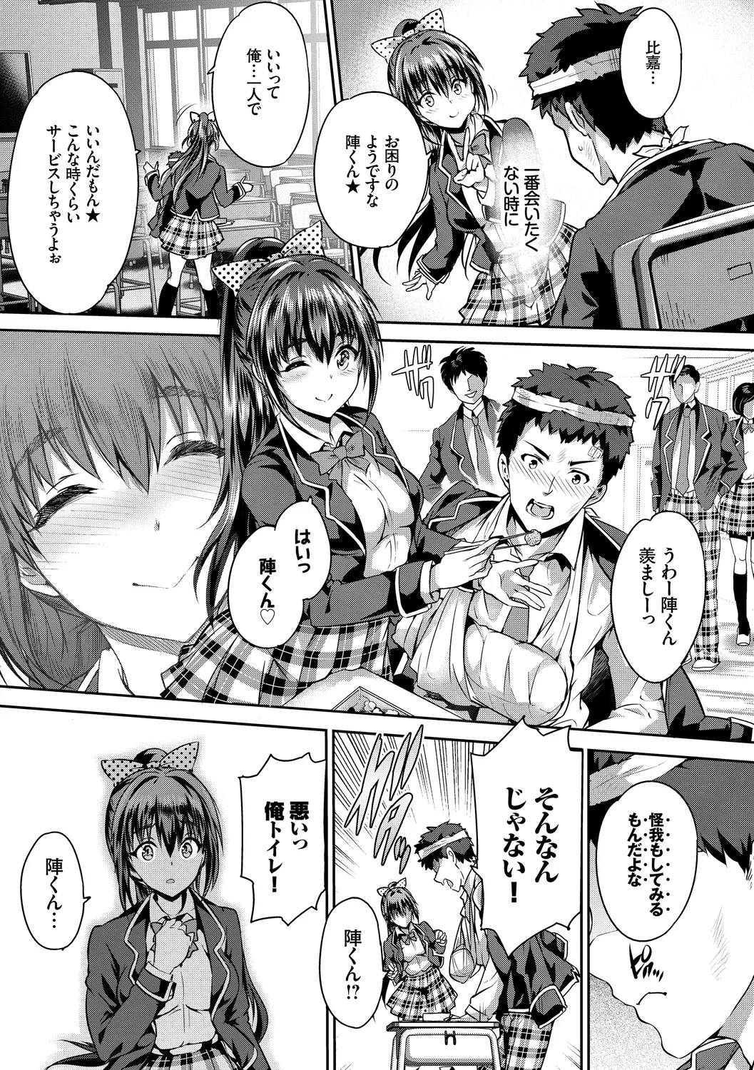 [Anthology]Kono Haru, Kanojo to Issho ni Sotsugyou Shimashita ~Gakkounai de Himitsu no H Hen~ Kouhen Page 25